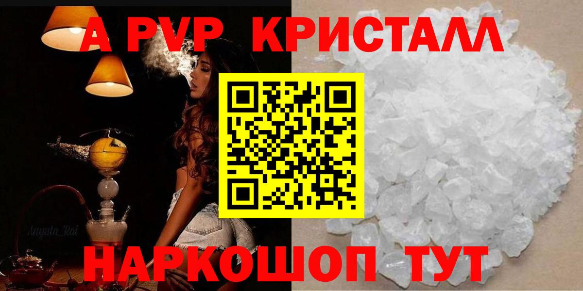 Альфа ПВП Crystall Наро-Фоминск