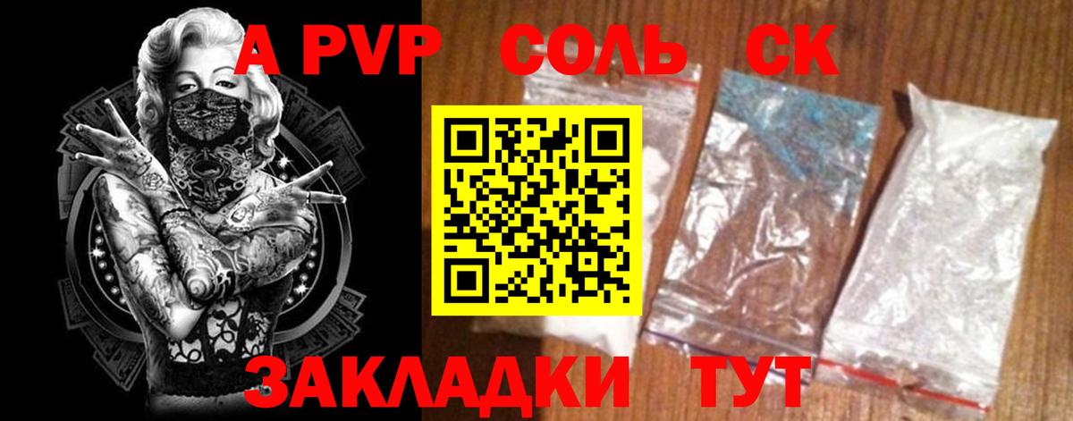 купить наркотик  Вход с VPN  A PVP мука  Наро-Фоминск  Alpha PVP кристаллы 