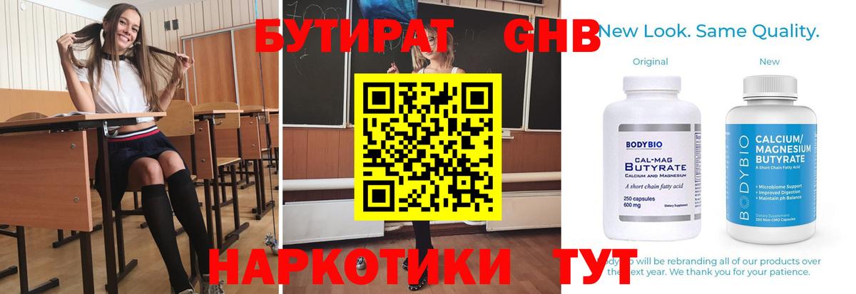 БУТИРАТ 1.4BDO  Вход с VPN  Наро-Фоминск 