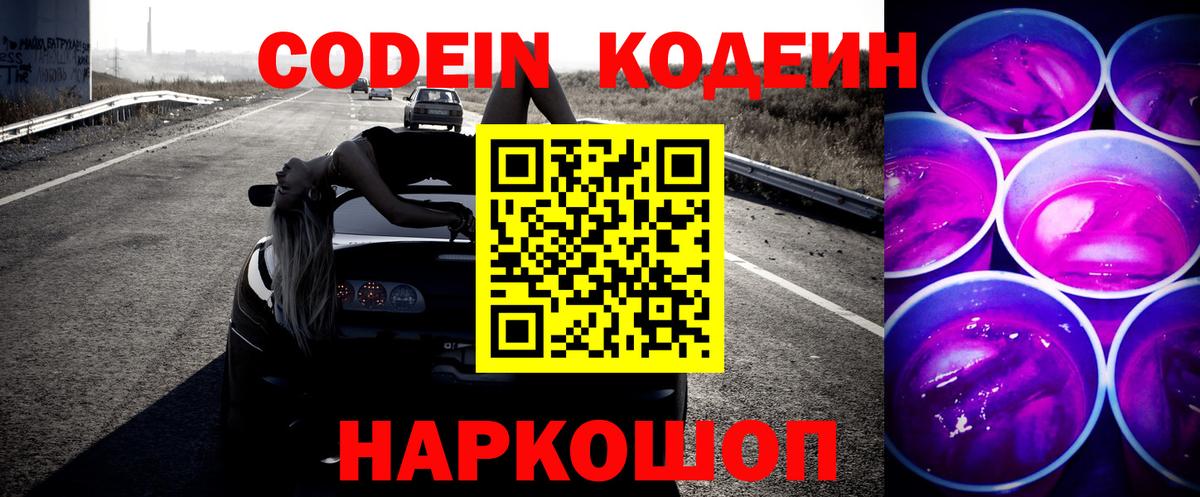 Кодеиновый сироп Lean Purple Drank  Кодеиновый сироп Lean напиток Lean (лин)  Наро-Фоминск 