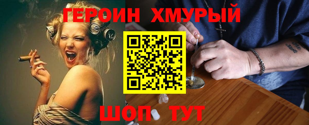 ГЕРОИН гречка Наро-Фоминск