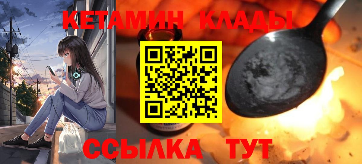 Кетамин ketamine Наро-Фоминск