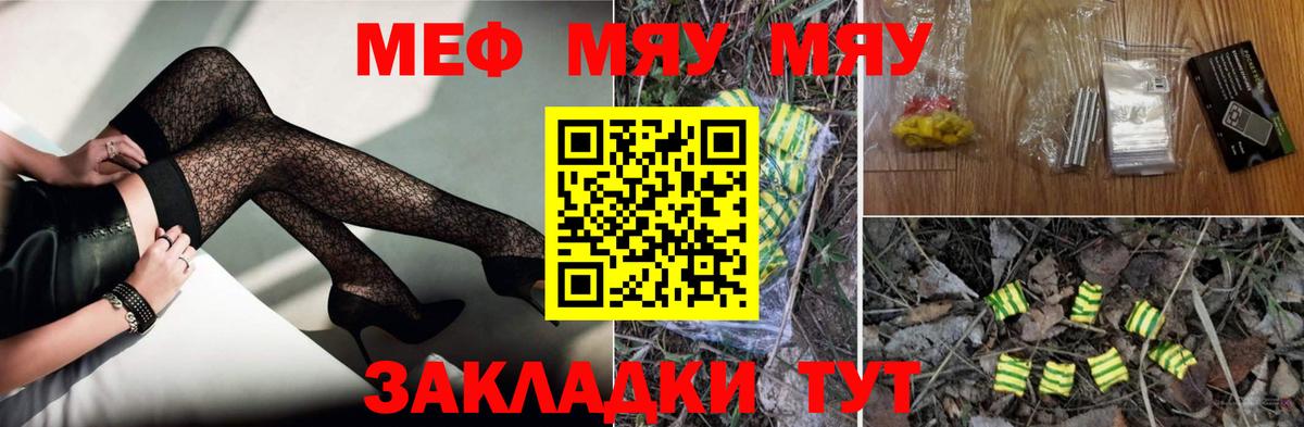 МЯУ-МЯУ  Наро-Фоминск  Мефедрон мяу мяу  Мефедрон mephedrone 