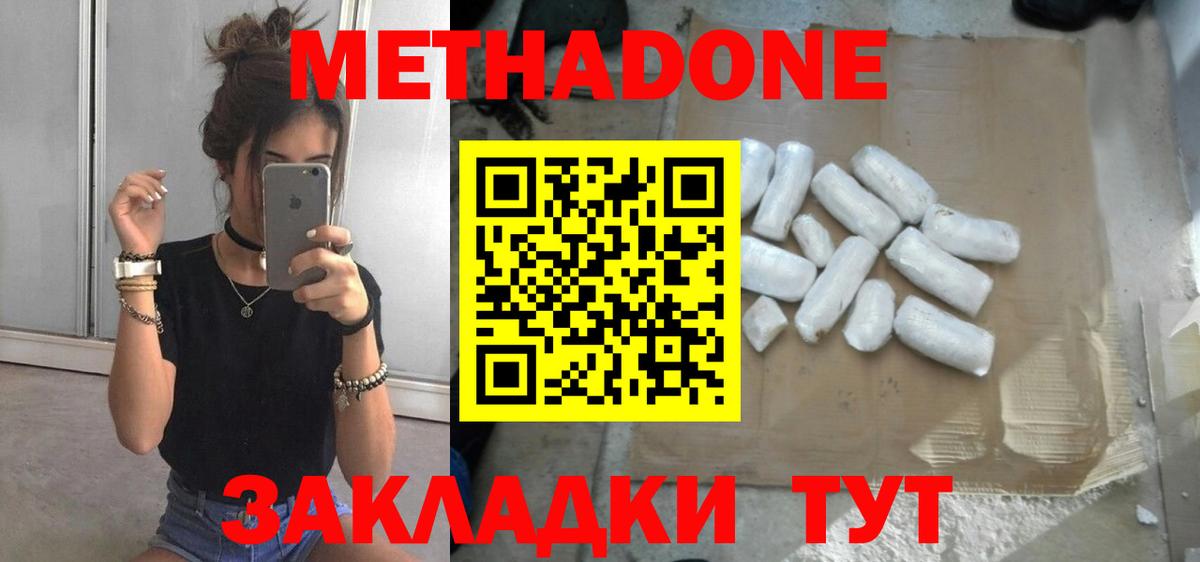 Метадон кристалл  Вход с VPN  hydra ONION  МЕТАДОН мёд  Наро-Фоминск 
